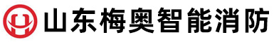 山东梅奥智能消防科技有限公司